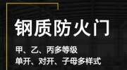 【消防展商】打造行業領先的“生命之門”——遼寧中安華泰防火門業有限公司