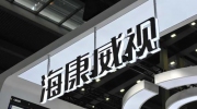 海康威視：疫情沖擊下仍取得營收、凈利潤雙增長