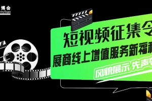 2023東北安博會招展勢頭強勁！重磅推出展商新福利！