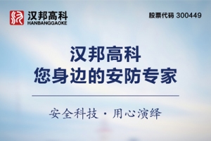 【展商推薦】漢邦高科東北戰略合作伙伴——黑龍江雄大電子產品有限公司