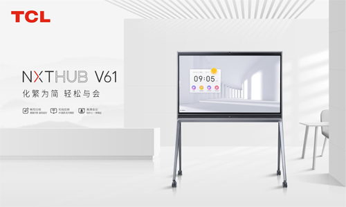 TCL NXTHUB V61 介紹0622-1.jpg